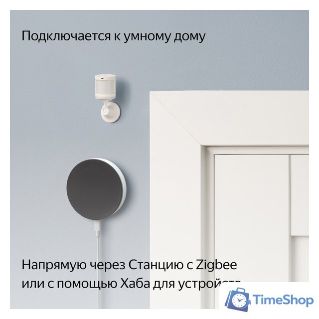 Датчик Яндекс YNDX-00522 движения и освещения - Изображение №5 — Интернет-магазин Time-Shop