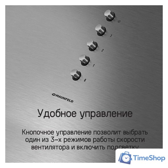 Кухонная вытяжка MAUNFELD Bath 401 (нержавеющая сталь) - Изображение №18 — Интернет-магазин Time-Shop