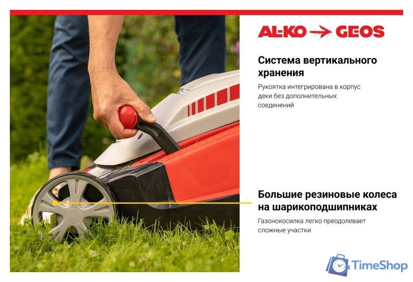 Газонокосилка Geos Comfort 40 Е 212858 - Изображение №5 — Интернет-магазин Time-Shop
