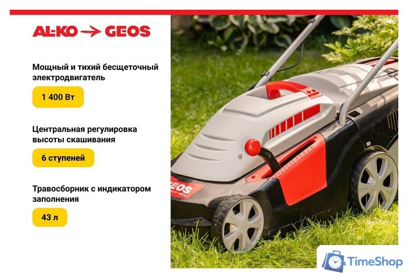 Газонокосилка Geos Comfort 40 Е 212858 - Изображение №3 — Интернет-магазин Time-Shop