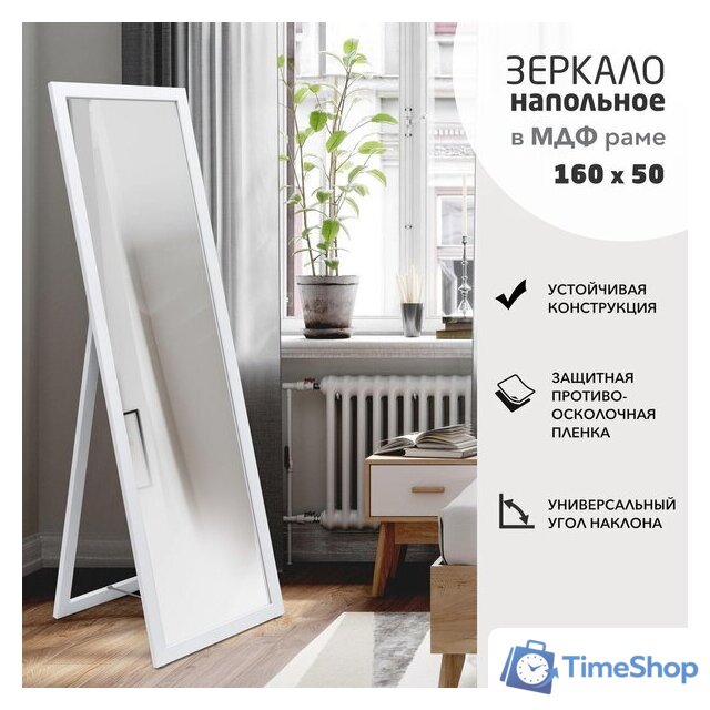 Зеркало Алмаз-Люкс MF1nd-16050 напольное (белый) - Изображение №1 — Интернет-магазин Time-Shop