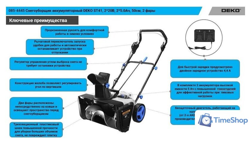 Снегоуборщик Deko ST41 085-4445 (с 2-мя АКБ) - Изображение №3 — Интернет-магазин Time-Shop