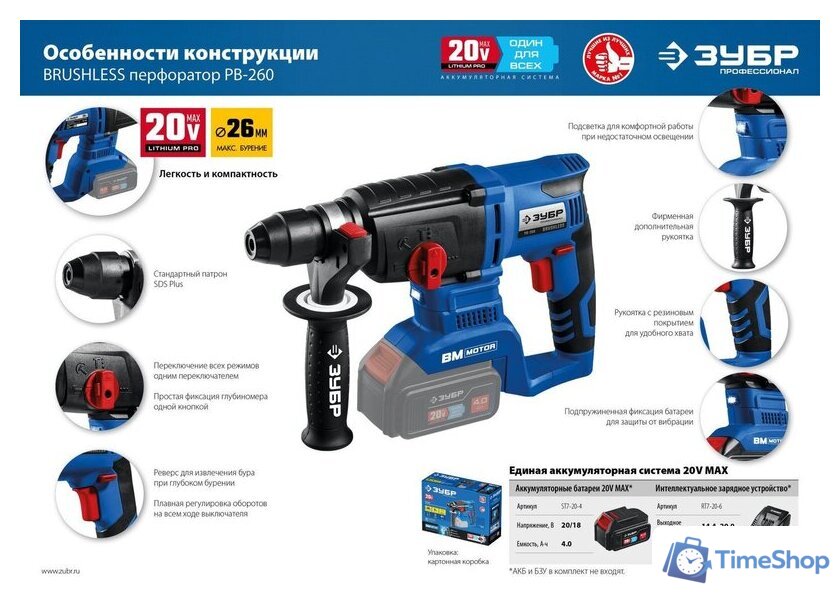 Перфоратор Зубр PB-260 (без АКБ) - Изображение №15 — Интернет-магазин Time-Shop
