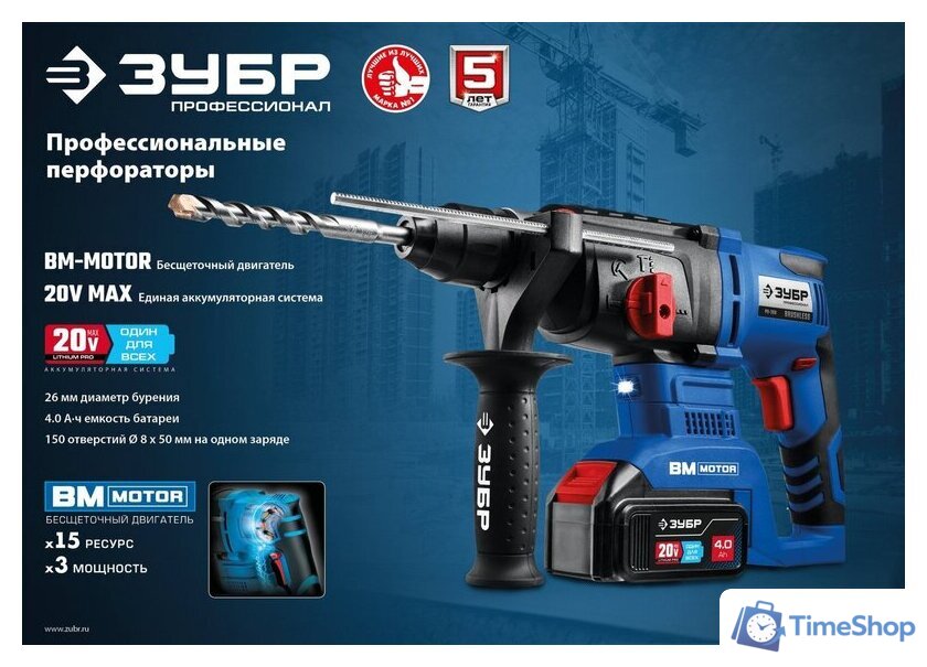 Перфоратор Зубр PB-260 (без АКБ) - Изображение №12 — Интернет-магазин Time-Shop