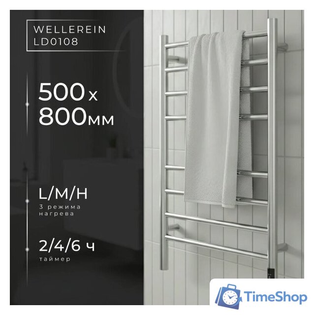 Полотенцесушитель Wellerein LD0108 (50x80, хром) - Изображение №1 — Интернет-магазин Time-Shop
