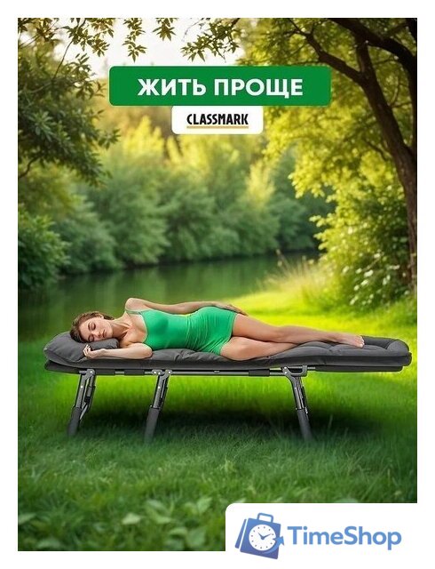 Раскладушка Classmark 200x64 2023052450010 - Изображение №5 — Интернет-магазин Time-Shop