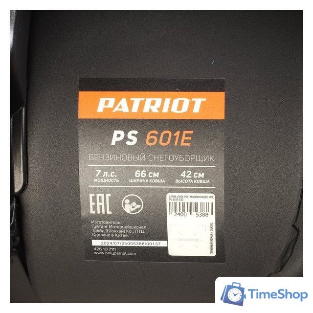 Снегоуборщик Patriot PS 601 E - Изображение №18 — Интернет-магазин Time-Shop