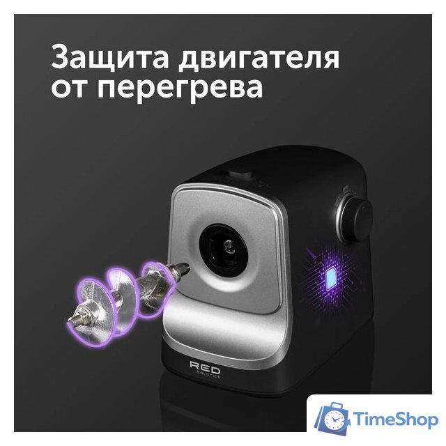 Мясорубка RED Solution RMG-1213 - Изображение №5 — Интернет-магазин Time-Shop