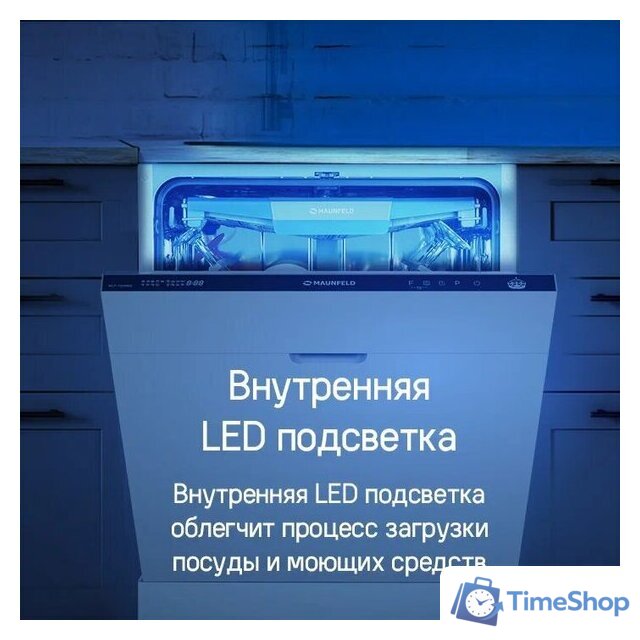 Встраиваемая посудомоечная машина MAUNFELD MLP-12IMROI - Изображение №30 — Интернет-магазин Time-Shop