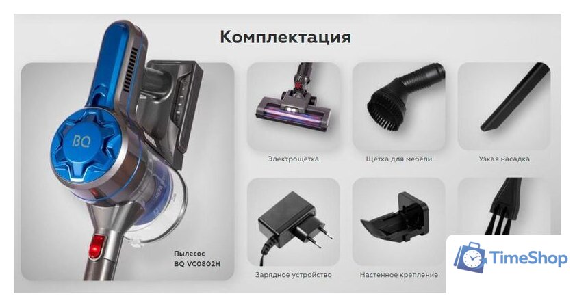 Пылесос BQ VC0802H - Изображение №13 — Интернет-магазин Time-Shop