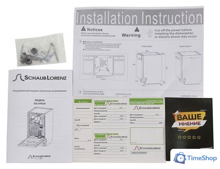 Встраиваемая посудомоечная машина Schaub Lorenz SLG VI4510 - Изображение №7 — Интернет-магазин Time-Shop