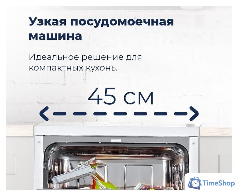 Отдельностоящая посудомоечная машина MAUNFELD MWF08S - Изображение №42 — Интернет-магазин Time-Shop