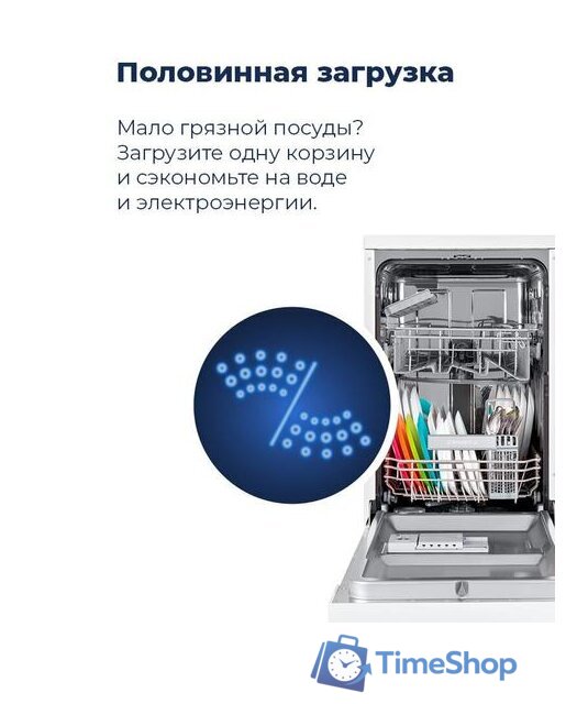 Отдельностоящая посудомоечная машина MAUNFELD MWF08S - Изображение №30 — Интернет-магазин Time-Shop