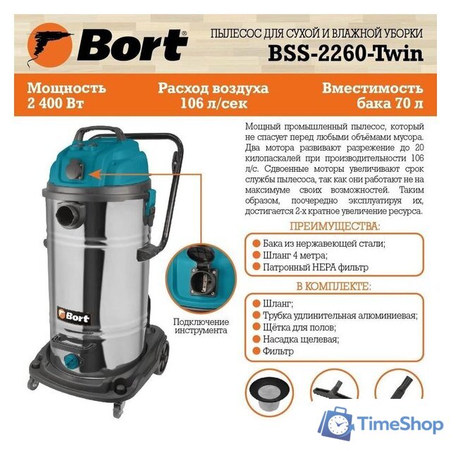 Пылесос Bort BSS-2260-Twin - Изображение №12 — Интернет-магазин Time-Shop