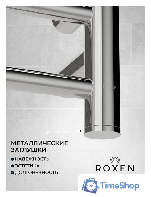 Полотенцесушитель Roxen Caspia 11070-5063C - Изображение №2 — Интернет-магазин Time-Shop