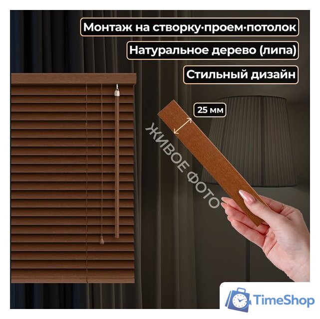 Жалюзи горизонтальные АС МАРТ 25-69 61x150 (вишня) - Изображение №2 — Интернет-магазин Time-Shop