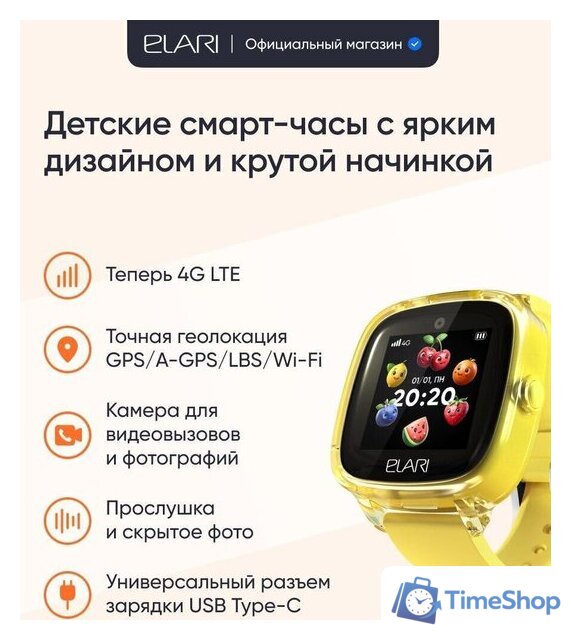 Детские умные часы Elari KidPhone Fresh 4G (желтый) - Изображение №10 — Интернет-магазин Time-Shop
