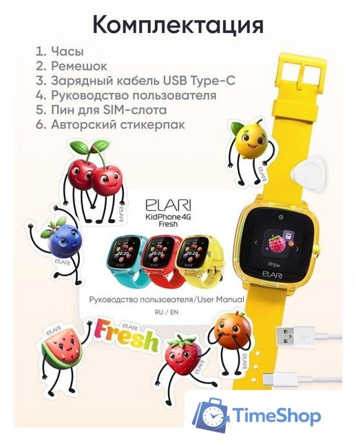 Детские умные часы Elari KidPhone Fresh 4G (желтый) - Изображение №16 — Интернет-магазин Time-Shop