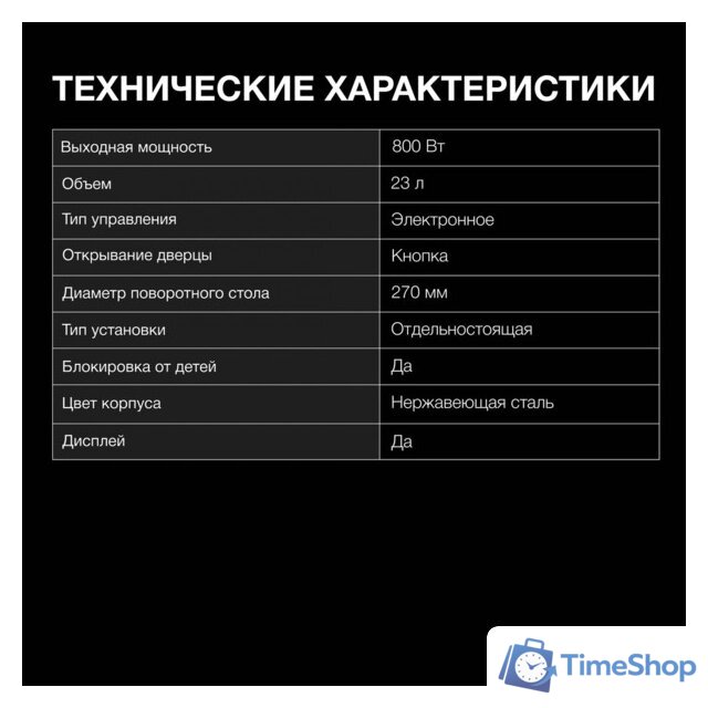 Микроволновая печь Hyundai HYM-D3009 - Изображение №6 — Интернет-магазин Time-Shop