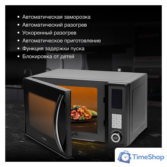 Микроволновая печь Hyundai HYM-D3009 - Изображение №3 — Интернет-магазин Time-Shop