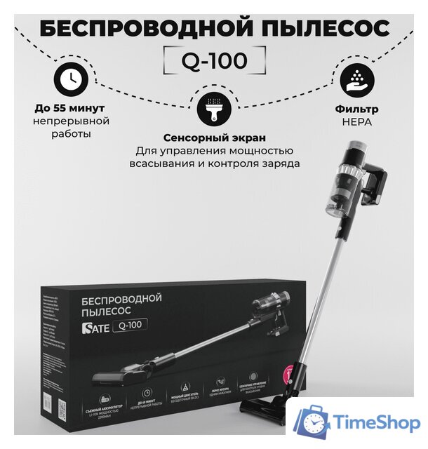 Пылесос SATE Q-100 - Изображение №1 — Интернет-магазин Time-Shop