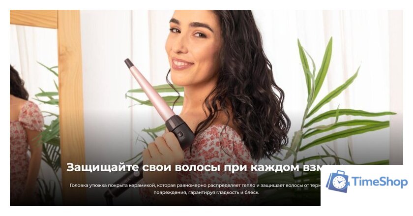 Конусная плойка Cecotec SurfCare TwistConic 100002 - Изображение №12 — Интернет-магазин Time-Shop