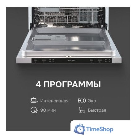 Встраиваемая посудомоечная машина Zigmund & Shtain DW 314.6 - Изображение №9 — Интернет-магазин Time-Shop