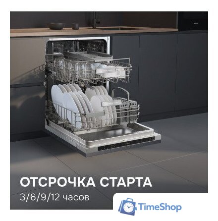 Встраиваемая посудомоечная машина Zigmund & Shtain DW 314.6 - Изображение №10 — Интернет-магазин Time-Shop