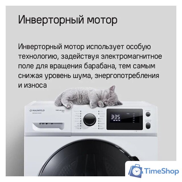 Стиральная машина MAUNFELD MFWM149S - Изображение №12 — Интернет-магазин Time-Shop