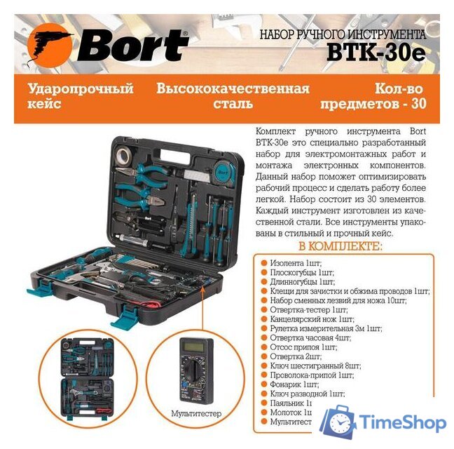 Электромонтажный набор Bort BTK-30E (30 предметов) - Изображение №4 — Интернет-магазин Time-Shop