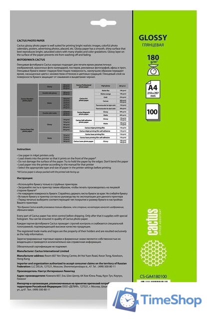 Фотобумага CACTUS Глянцевая A4 180 г/кв.м. 100 листов CS-GA4180100 - Изображение №2 — Интернет-магазин Time-Shop