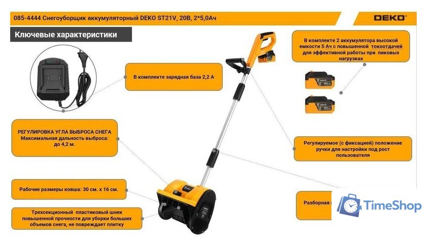 Снегоуборщик Deko ST21V 085-4444 (с 2-мя АКБ) - Изображение №3 — Интернет-магазин Time-Shop