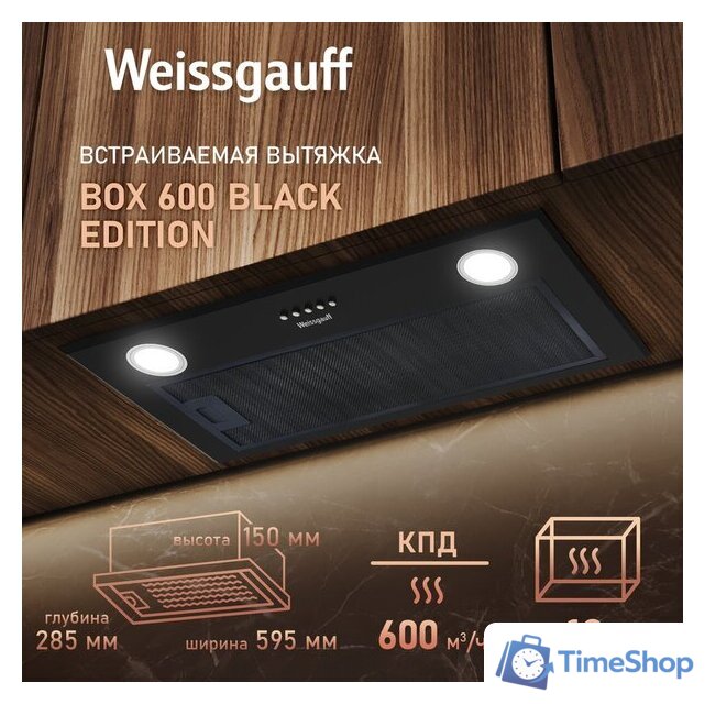 Кухонная вытяжка Weissgauff Box 600 Black Edition - Изображение №2 — Интернет-магазин Time-Shop