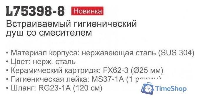 Смеситель с лейкой для биде Ledeme L75398-8 - Изображение №3 — Интернет-магазин Time-Shop