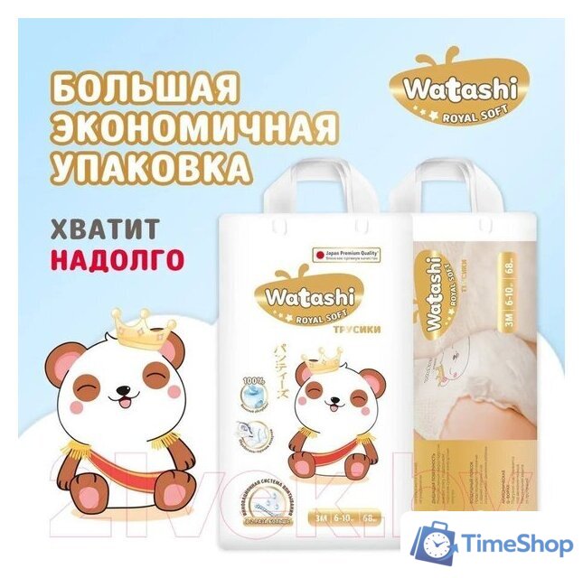 Трусики-подгузники Watashi Royal Soft 3 M 6-10 кг (136 шт) - Изображение №2 — Интернет-магазин Time-Shop