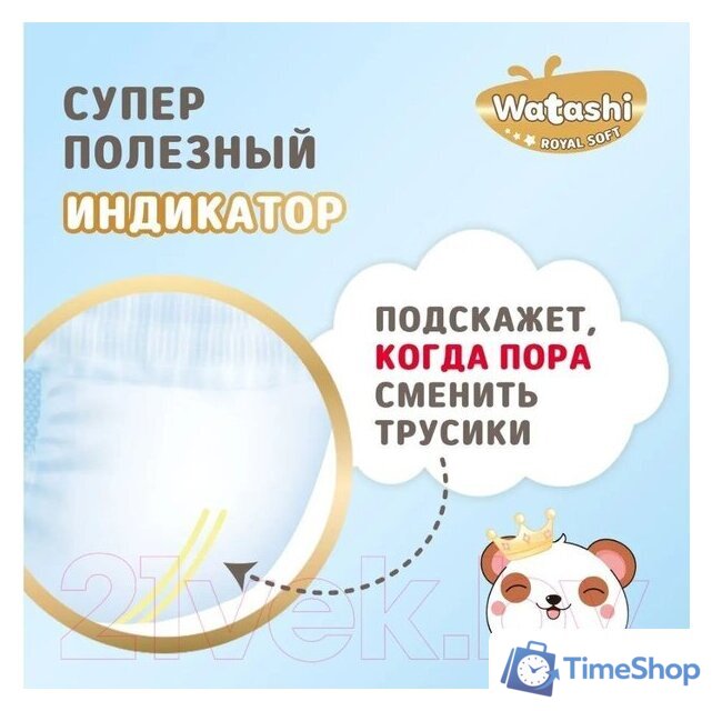 Трусики-подгузники Watashi Royal Soft 3 M 6-10 кг (136 шт) - Изображение №12 — Интернет-магазин Time-Shop