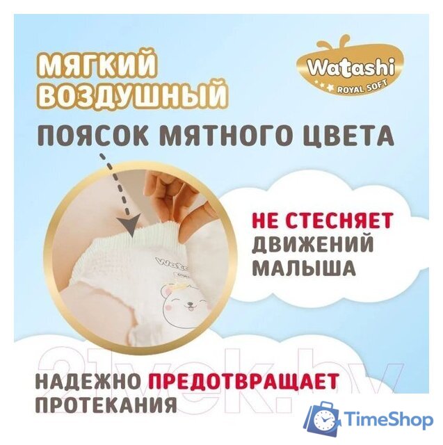 Трусики-подгузники Watashi Royal Soft 3 M 6-10 кг (136 шт) - Изображение №8 — Интернет-магазин Time-Shop