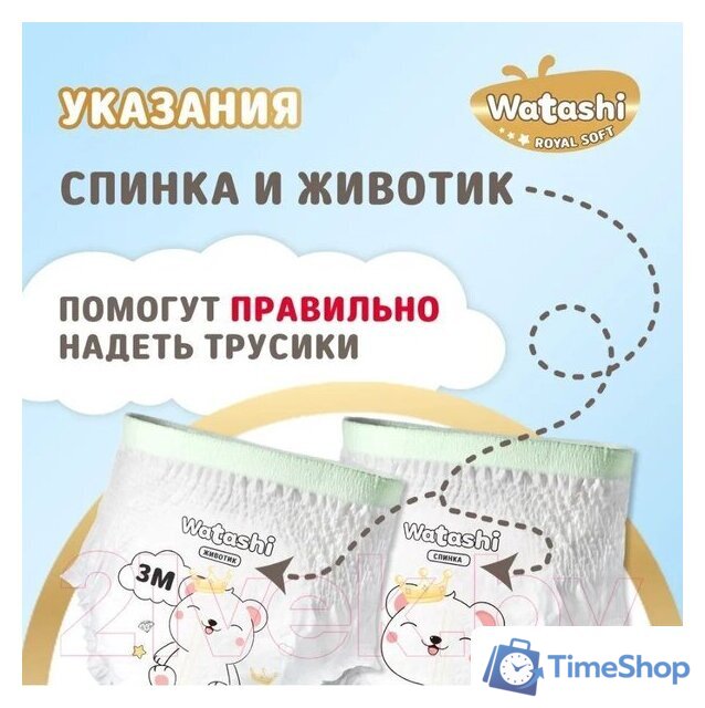 Трусики-подгузники Watashi Royal Soft 3 M 6-10 кг (136 шт) - Изображение №9 — Интернет-магазин Time-Shop