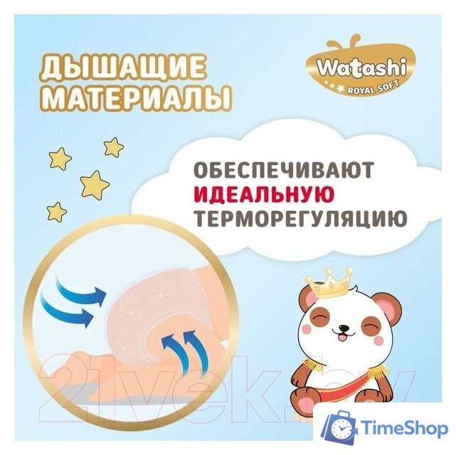 Трусики-подгузники Watashi Royal Soft 3 M 6-10 кг (136 шт) - Изображение №10 — Интернет-магазин Time-Shop