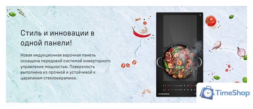Варочная панель MAUNFELD CVI292S2FBK Inverter - Изображение №8 — Интернет-магазин Time-Shop