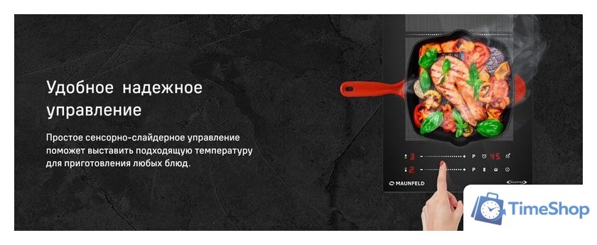 Варочная панель MAUNFELD CVI292S2FBK Inverter - Изображение №13 — Интернет-магазин Time-Shop
