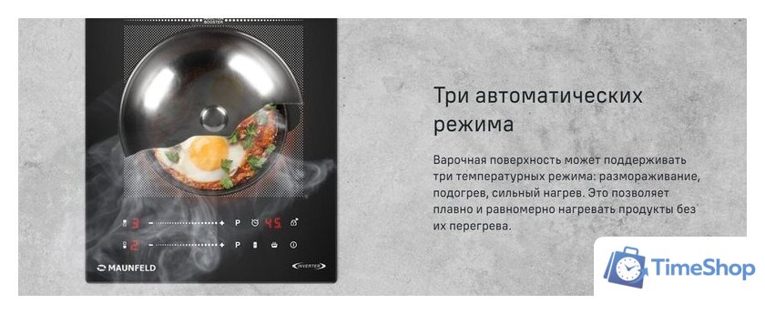 Варочная панель MAUNFELD CVI292S2FBK Inverter - Изображение №14 — Интернет-магазин Time-Shop
