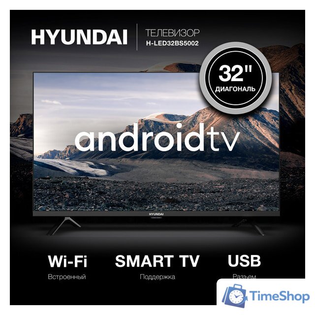 Телевизор Hyundai H-LED32BS5002 - Изображение №1 — Интернет-магазин Time-Shop
