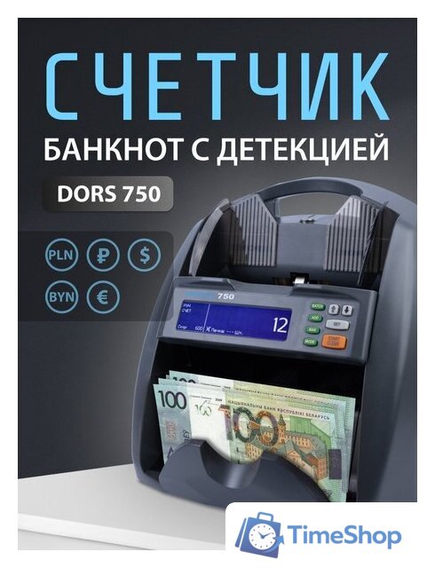 Счетчик банкнот DORS BY-750 - Изображение №4 — Интернет-магазин Time-Shop