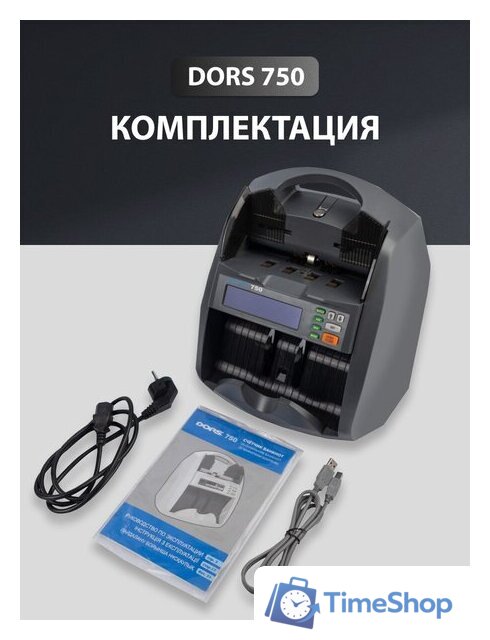 Счетчик банкнот DORS BY-750 - Изображение №10 — Интернет-магазин Time-Shop