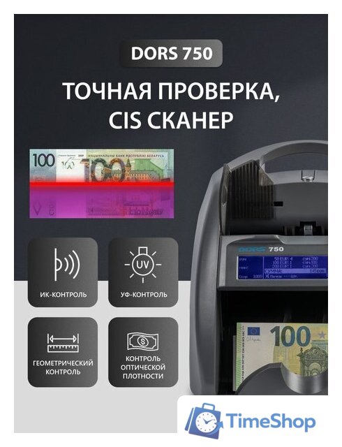 Счетчик банкнот DORS BY-750 - Изображение №5 — Интернет-магазин Time-Shop
