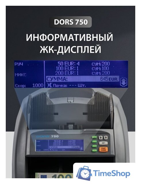 Счетчик банкнот DORS BY-750 - Изображение №7 — Интернет-магазин Time-Shop