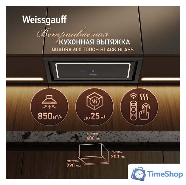Кухонная вытяжка Weissgauff Quadra 600 Touch Black Glass - Изображение №2 — Интернет-магазин Time-Shop