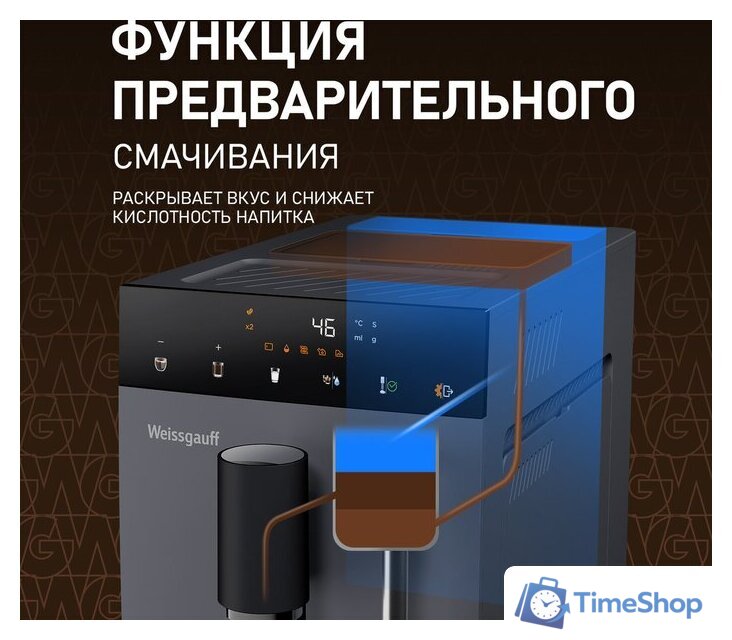 Кофемашина Weissgauff WCM-245 DBx Touch Cappuccino - Изображение №9 — Интернет-магазин Time-Shop