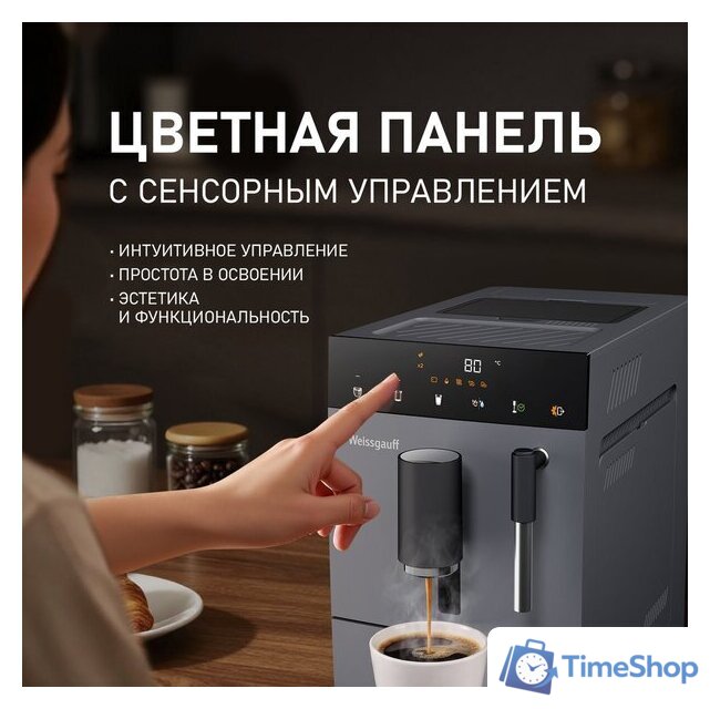 Кофемашина Weissgauff WCM-245 DBx Touch Cappuccino - Изображение №4 — Интернет-магазин Time-Shop